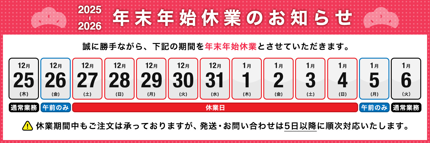 長期休暇のお知らせ