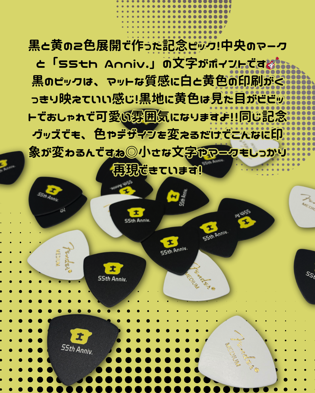 55周年記念ギターピック・黒×黄2色の仕上がり