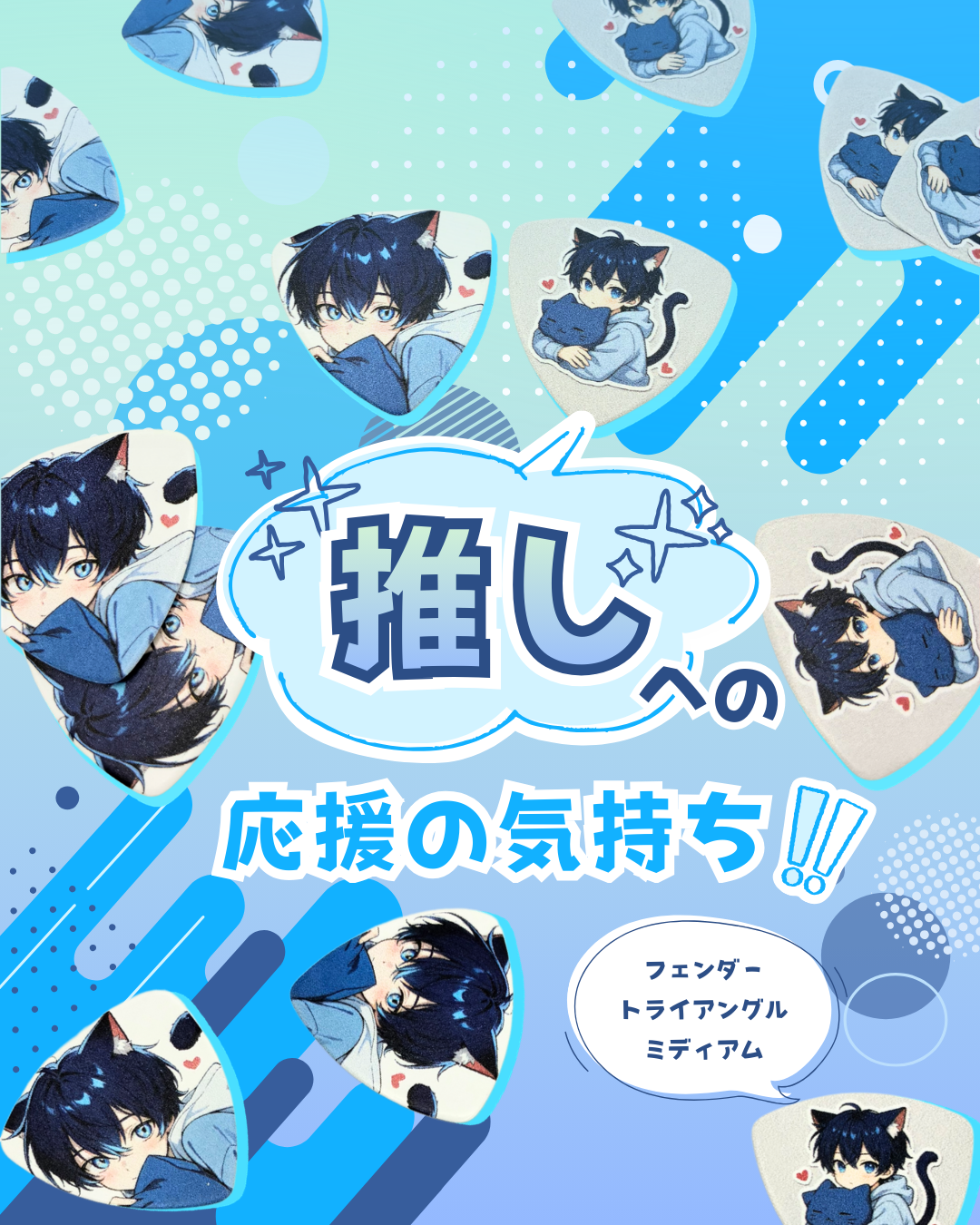 猫耳キャラをプリントしたオリジナルギターピック フェンダーMedium フルカラー印刷