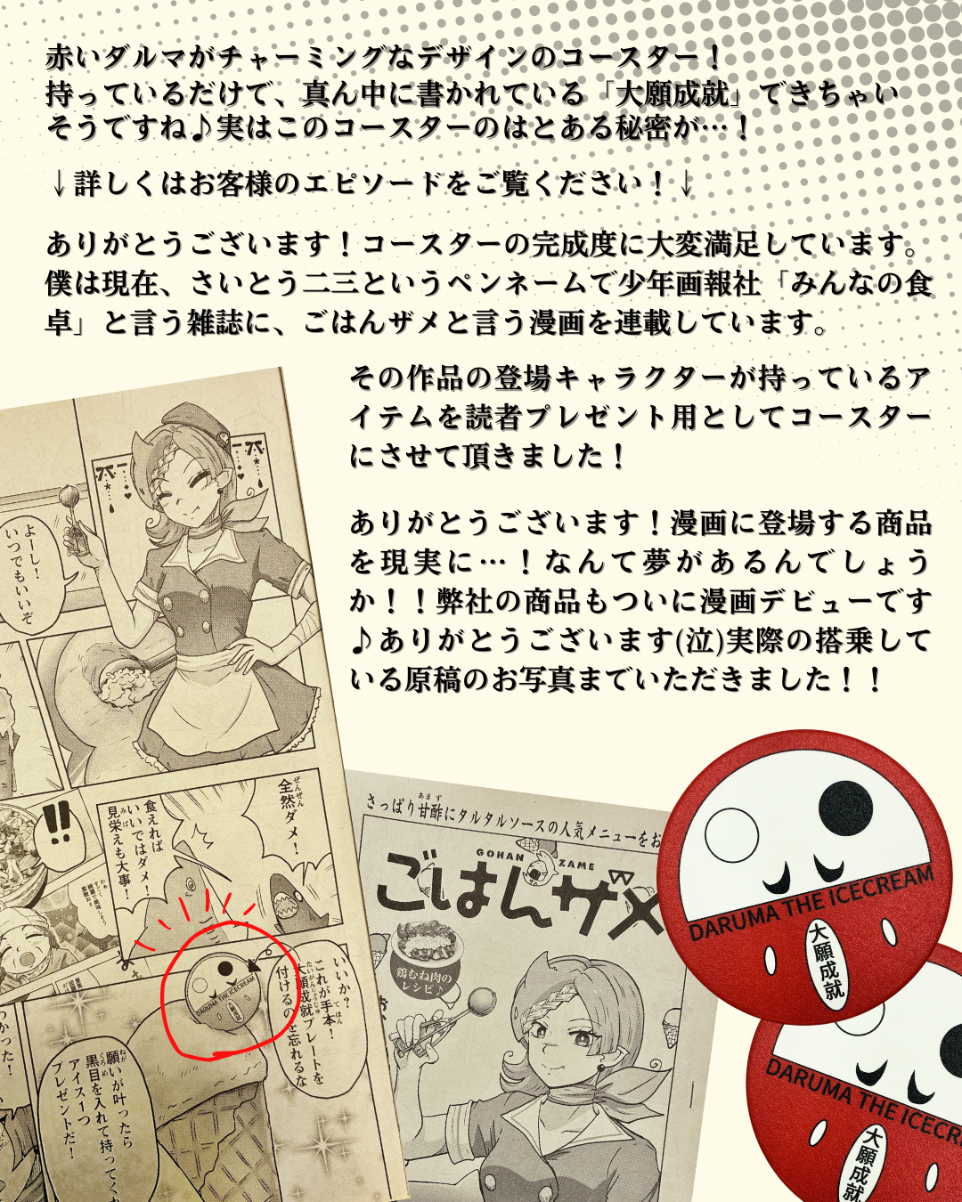 ごはんザメ漫画掲載・お客様コメント