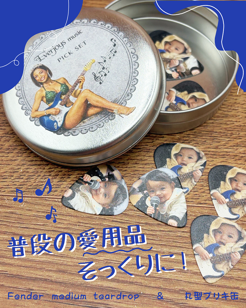 赤ちゃん写真プリントオリジナルギターピック フェンダーTeardropMedium ブリキ缶セット