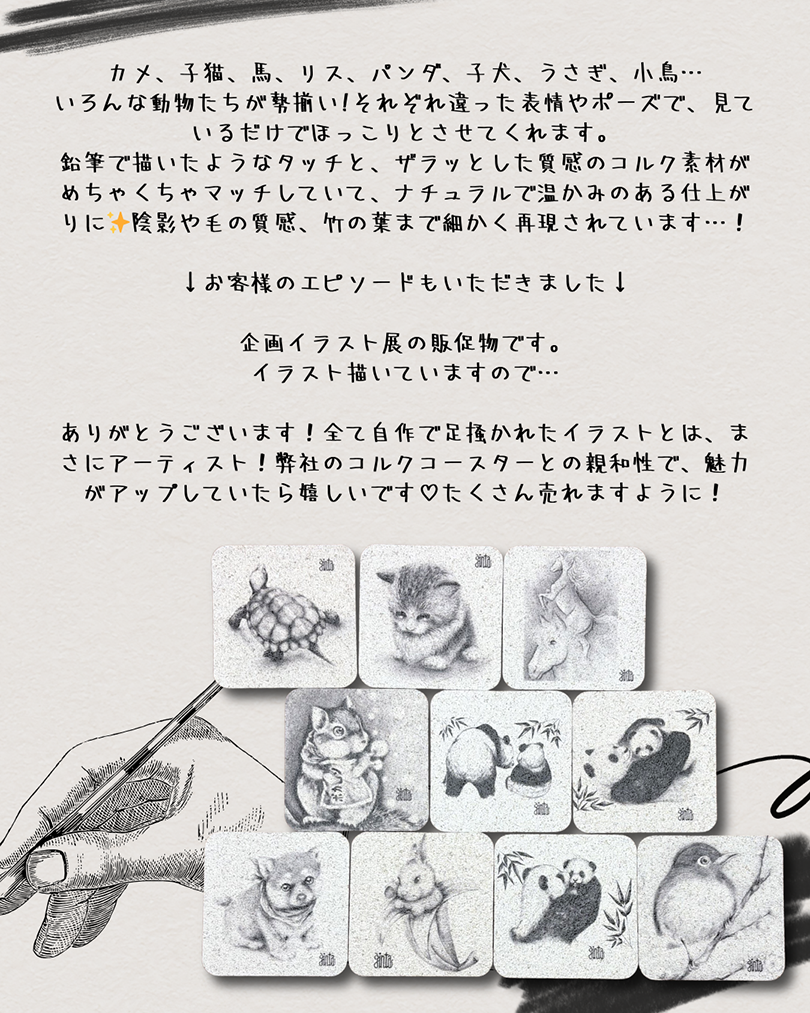 鉛筆画風パンダ・猫・小鳥など全9種オリジナルコルクコースター 角丸型 フルカラー