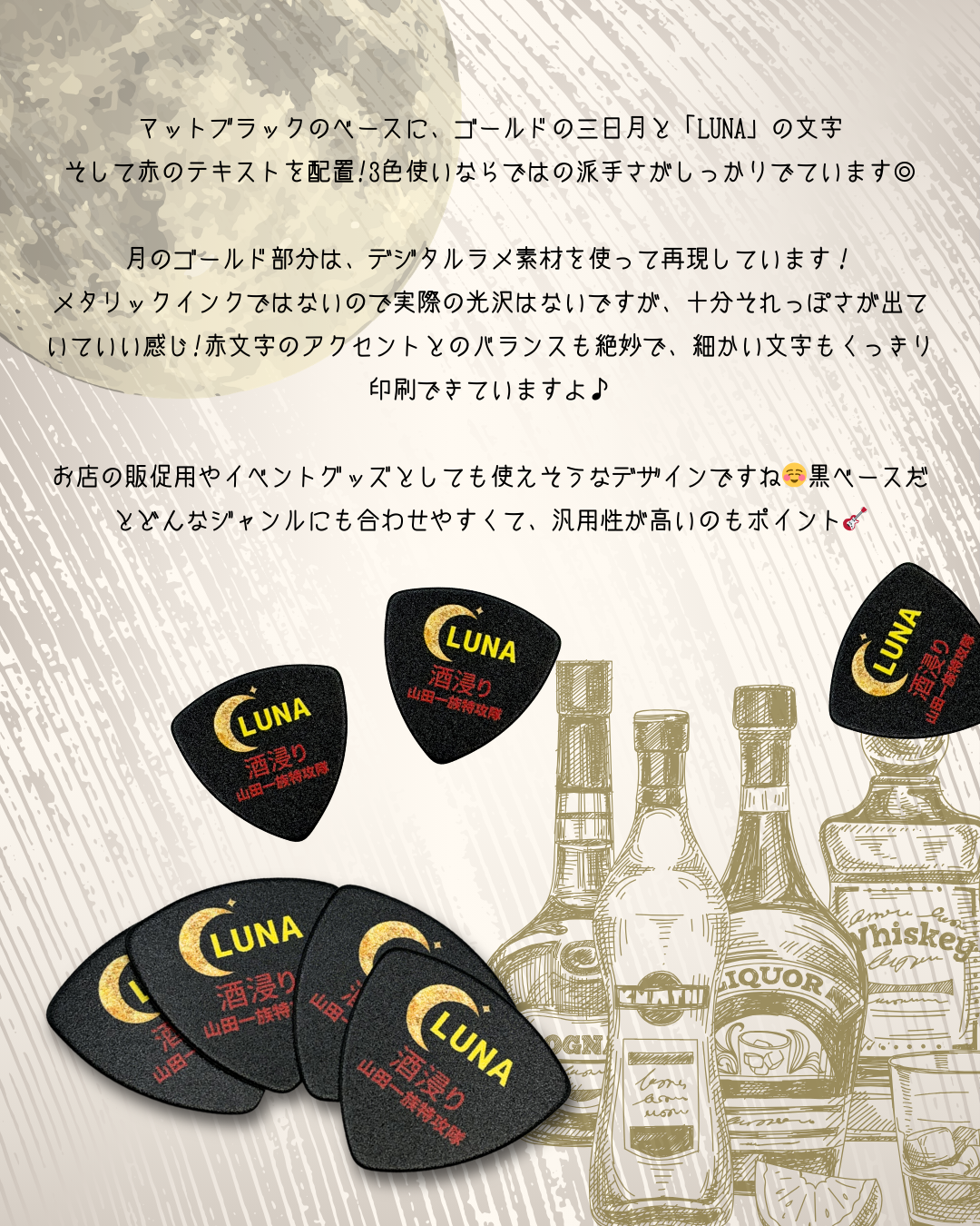 複数枚並べたLUNAデザインのオリジナルギターピック デジタルラメゴールド印刷