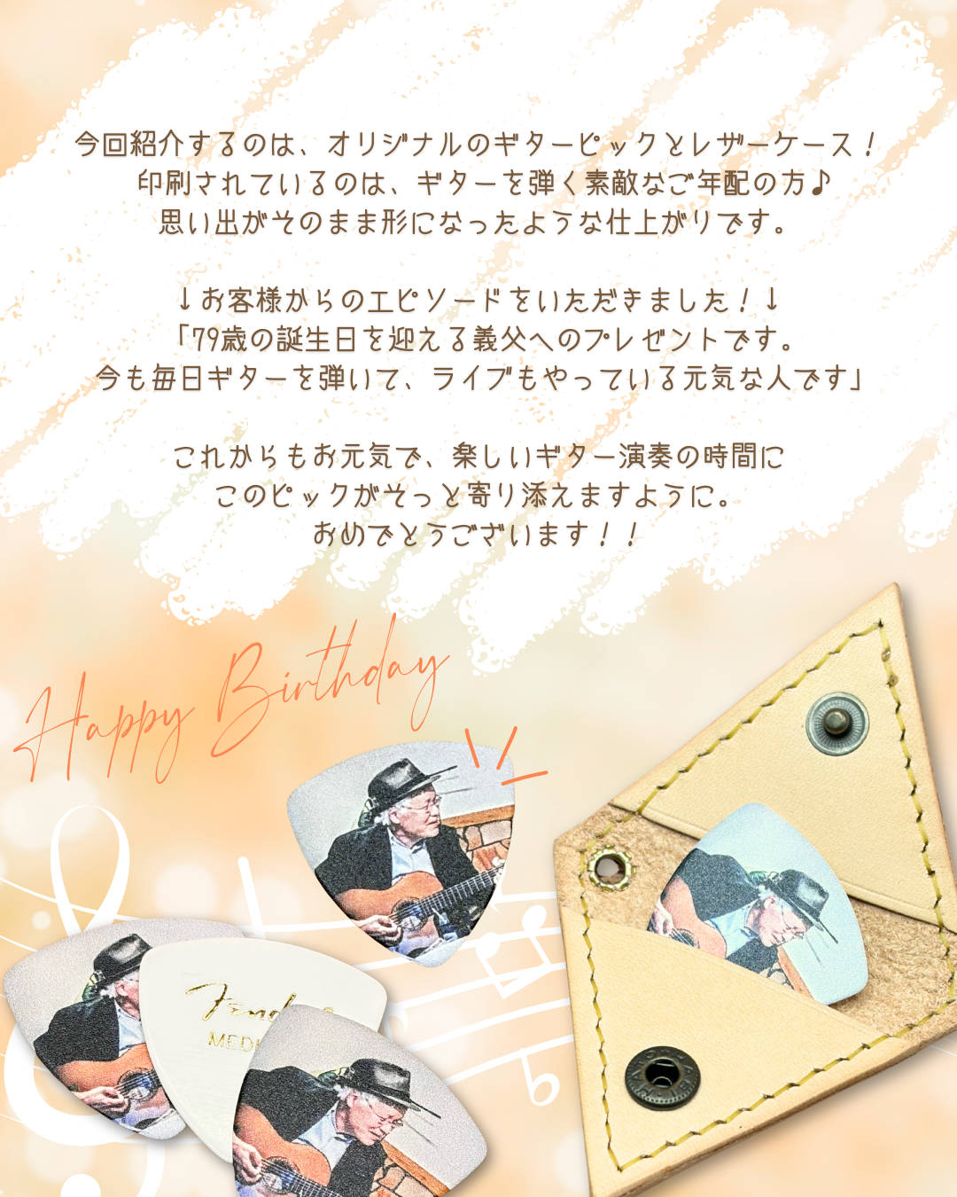 79歳誕生日プレゼント ギタリスト写真プリントオリジナルギターピック フェンダーMedium