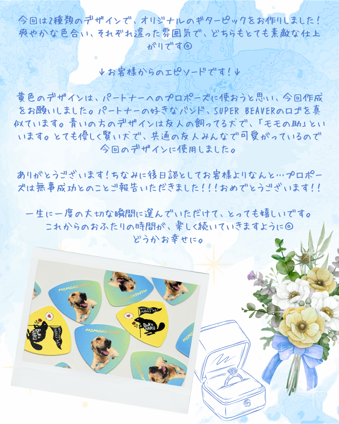 プロポーズ＆愛犬写真プリントのオリジナルギターピック お客様エピソード フルカラー