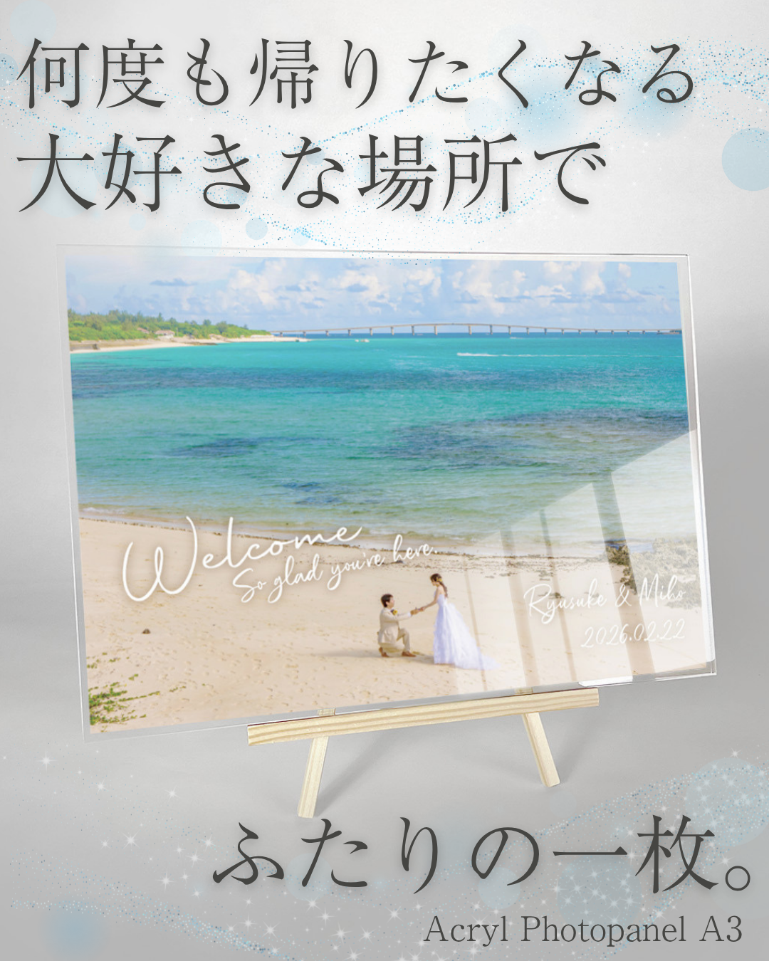 宮古島の海と空を背景にした結婚式ウェルカムボード アクリルフォトパネルA3 フルカラー印刷
