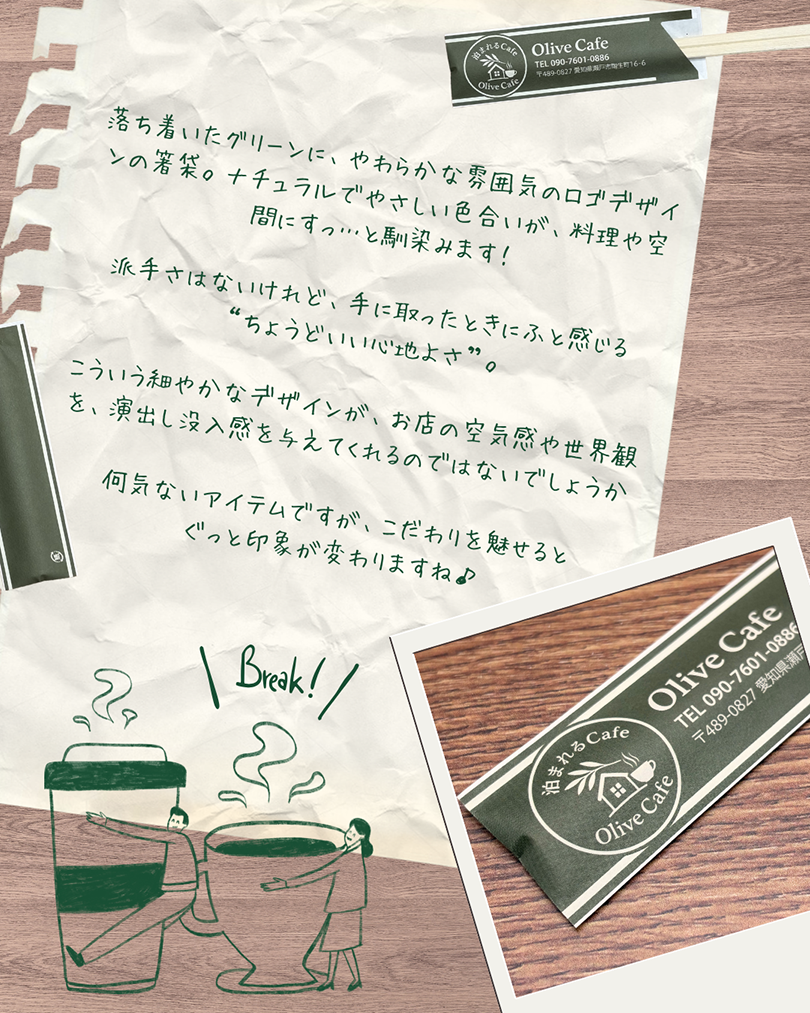 Olive Cafeロゴ箸袋5型ハカマの手書きコメント付き紹介カード 名入れ印刷