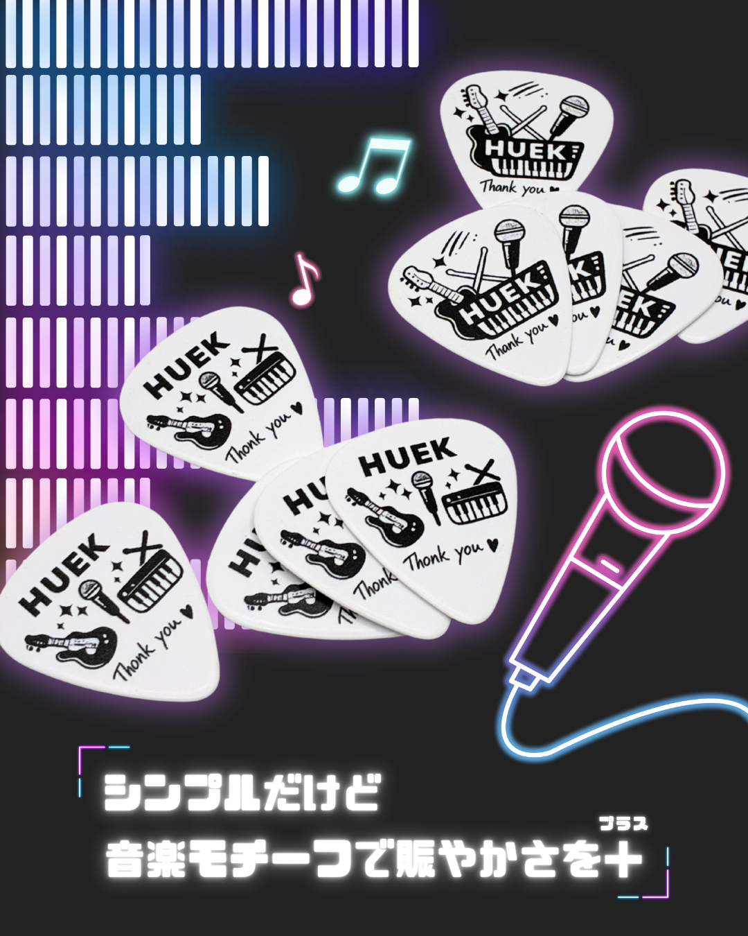 HUEKのギター・マイクなど音楽モチーフのオリジナルギターピック フェンダー モノトーン