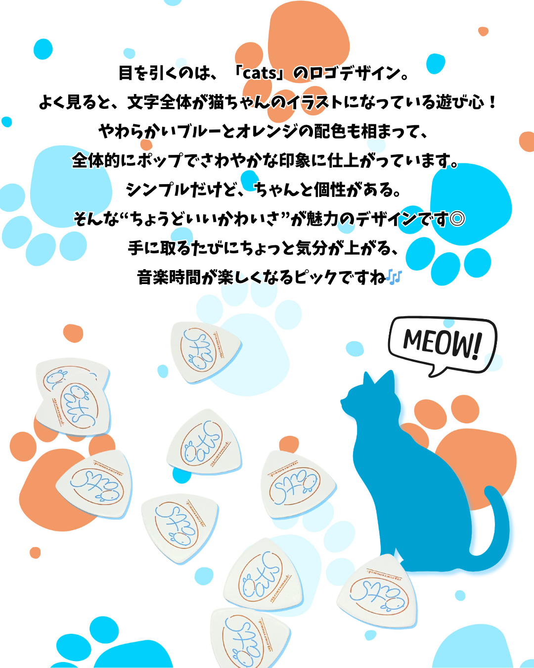 "cats"文字が猫イラストになったデザインとMEOW猫シルエット オリジナルギターピック