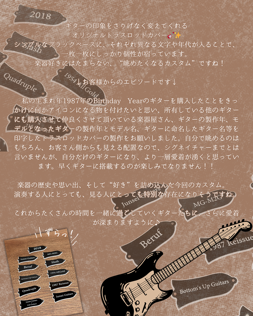 木のボードにずらりと並べたオリジナルトラスロッドカバー 名入れ印刷 ベルシェイプ