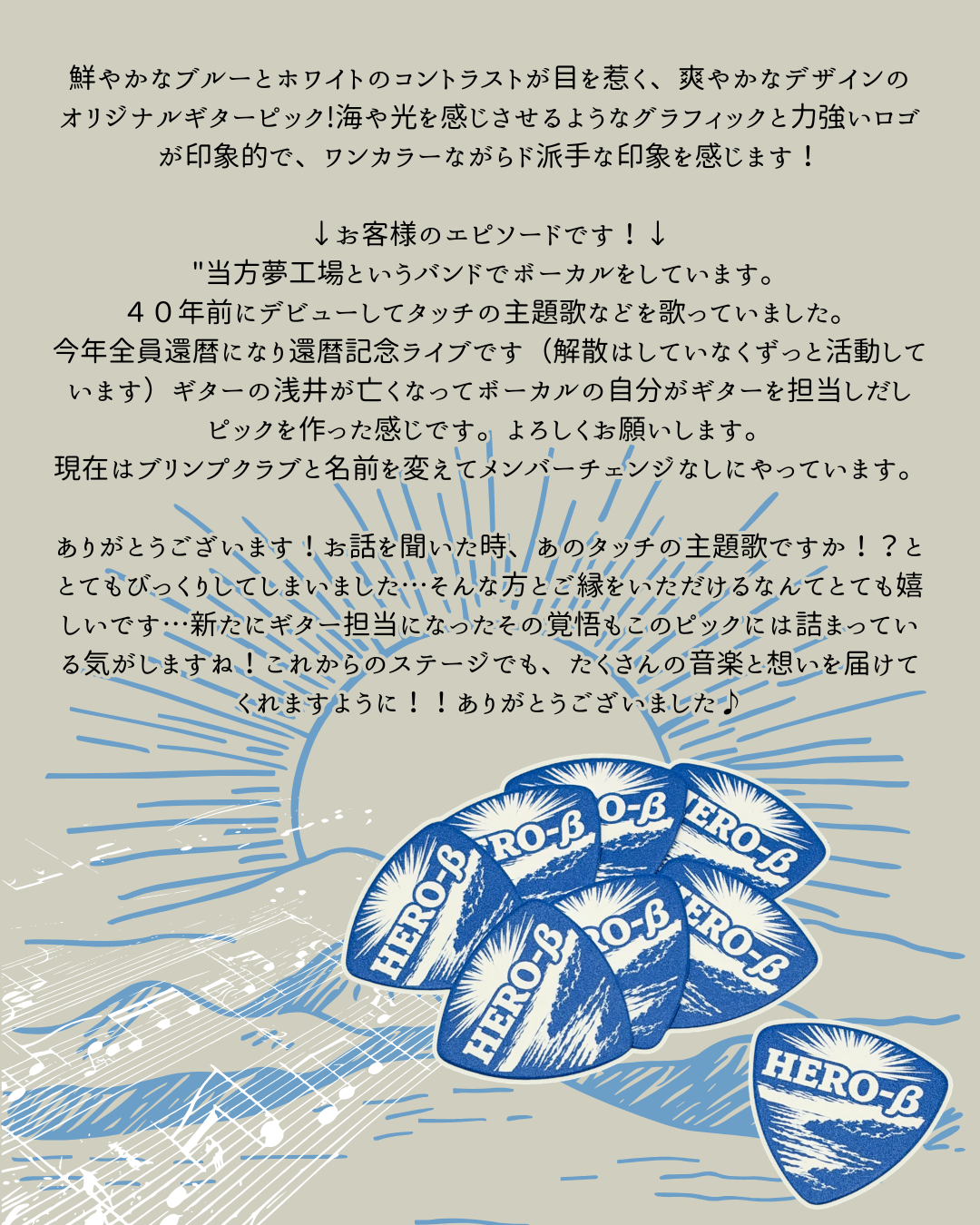 還暦記念ライブ用HERO-βデザインのオリジナルギターピック フルカラー印刷 複数枚