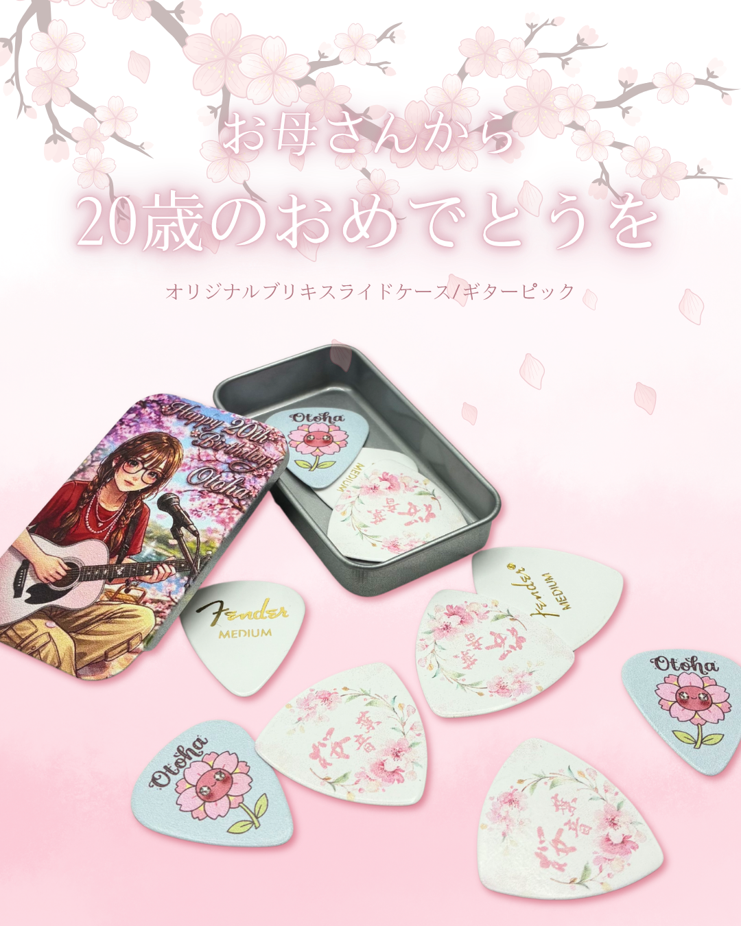 桜の名入れデザインのオリジナルギターピックとブリキスライドケース 20歳誕生日プレゼント