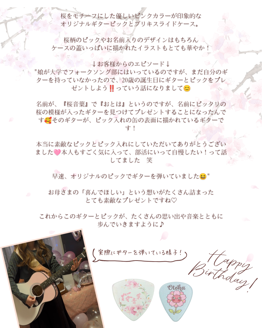 桜音葉の桜柄とOtohaデザインのオリジナルギターピック ティアドロップ＆トライアングル
