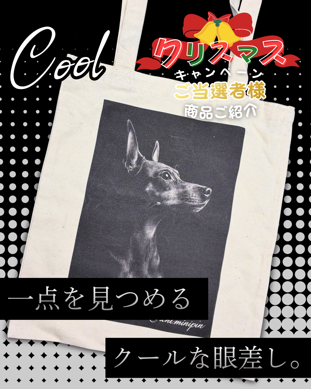 ミニチュアピンシャーのAIイラストをプリントしたオリジナルトートバッグ