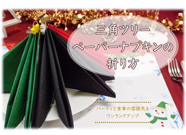 カラー 2プライナプキン 45cm 2000枚 ネットdeまつやま