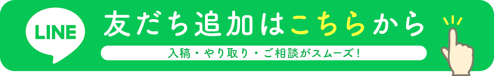 友だち追加はこちらから
