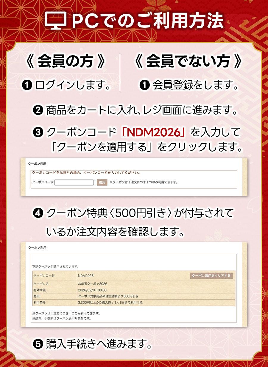 お年玉クーポン2026 PCでのご利用方法
