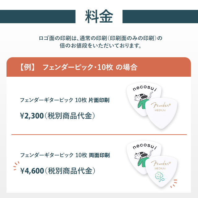 料金