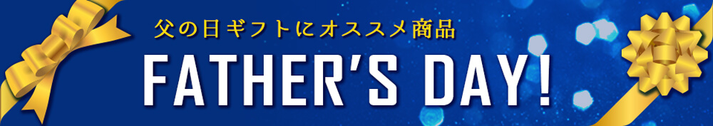 父の日