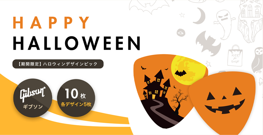 ハロウィンデザイン