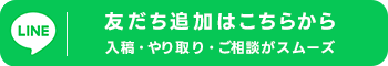 友だち追加はこちらから